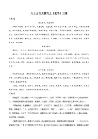 七升八暑假语文衔接练习文言文预习之《孟子》三章-