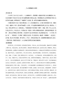 八升九暑假语文衔接练习九上名著阅读之水浒传-
