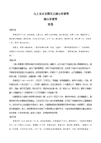 八升九暑假语文衔接练习九上文言文预习之湖心亭看雪-