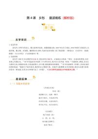 人教部编版九年级上册乡愁余光中课后练习题