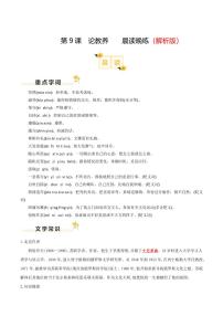 初中语文人教部编版九年级上册论教养当堂检测题