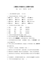 2023年秋广西灵山县人教版七年级语文上册期中试卷(含参考答案)
