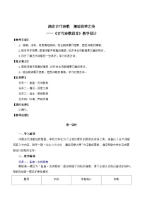 语文人教部编版（2024）4 古代诗歌四首教案