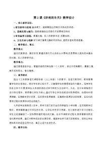 人教部编版（2024）七年级上册2 济南的冬天/老舍教案