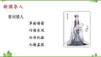人教部编版（2024）七年级上册第四单元16 诫子书/诸葛亮授课课件ppt