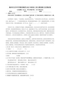 广西柳州市文华中学2023—2024学年九年级上学期期中考试语文试卷