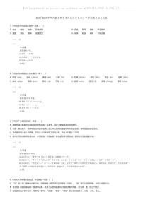 [语文][期末]2023_2024学年内蒙古鄂尔多斯康巴什区初二下学期期末语文试卷(原题版+解析版)