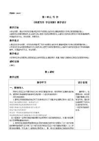 语文人教部编版（2024）热爱写作，学会观察教案设计