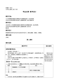人教部编版（2024）七年级上册写作 学会记事教案设计