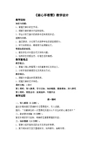 语文湖心亭看雪教案