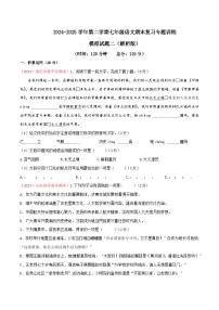七年级下册语文期末模拟试题2-七年级下册语文（统编版）