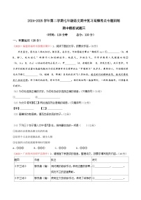 七年级下册语文期中模拟试题3-七年级下册语文（统编版）