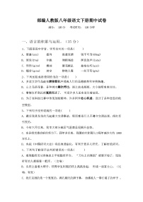 2024年春广西上思县部编人教版八年级语文下册期中试卷附参考答案