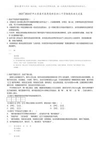 [语文]2023_2024学年江苏泰州医药高新区初二下学期期末语文试卷(原题版+解析版)