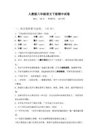 2024年春广西贺州市人教版八年级语文下册期中试卷（含答案）