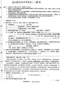 2024年广东省清远市连山县中考模拟语文试题（一）