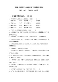 2024年春广西桂林市部编人教版八年级语文下册期中试卷（含答案）