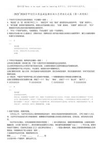 [语文]2023_2024学年12月江苏盐城盐都区初三上学期月考语文试卷(第一共同体)(原题版+解析版)