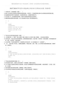 [语文]2023_2024学年12月江苏盐城大丰区初三上学期月考语文试卷(校联考)(原题版+解析版)