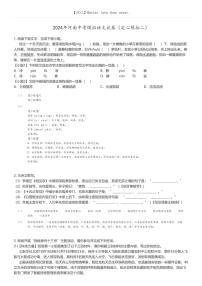 [语文]2024年河南中考模拟语文试卷(定心模拟二)(原题版+解析版)