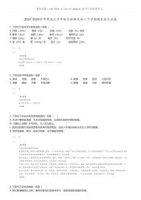 [语文]2023_2024学年黑龙江齐齐哈尔铁锋区初二下学期期末语文试卷(原题版+解析版)