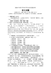 2024年福建省漳州市中考二模语文试题