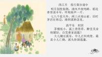 语文九年级上册丑奴儿书博山道中壁授课ppt课件