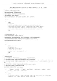 [语文]2023_2024学年广东梅州兴宁市初一上学期期末语文试卷(第一中学)(原题版+解析版)