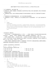 [语文]2023_2024学年10月江苏宿迁泗阳县初二上学期月考语文试卷(原题版+解析版)