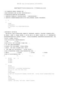 [语文]2023_2024学年吉林长春南关区初一下学期期末语文试卷(原题版+解析版)