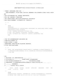 [语文]2022_2023学年10月江苏宿迁泗阳县初一上学期月考语文试卷(原题版+解析版)