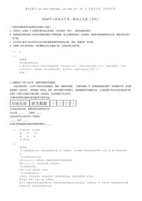 [语文][一模]2024年江苏淮安中考一模语文试卷(名校)(原题版+解析版)