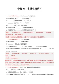 专题06 名句名篇默写-2024年中考语文真题分类汇编（全国通用）（教师卷+学生卷）