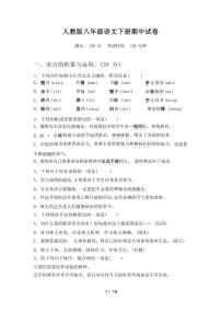 [语文][期中]2024年春广西崇左市人教版八年级语文下册期中试卷(有答案)