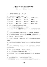 [语文][期中]2024年春广西贺州市人教版八年级语文下册期中试卷(有答案)