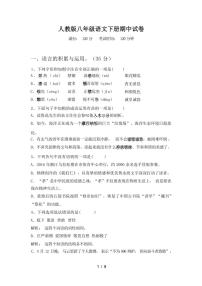[语文][期中]2024年春广西梧州市人教版八年级语文下册期中试卷(有答案)