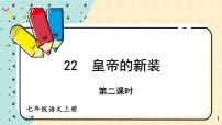 初中第六单元22 皇帝的新装/安徒生课文内容课件ppt