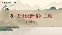 人教部编版（2024）七年级上册咏雪备课ppt课件