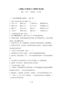 [语文][期中]2023年秋广西南宁市良庆区人教版八年级语文上册期中考试卷(有答案)