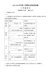山西省吕梁市交城县2023-2024学年八年级下学期期末语文试题（原卷版+解析版）