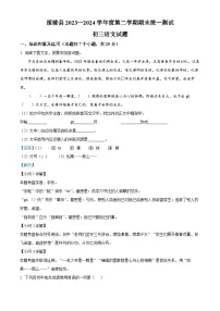 黑龙江省绥化市绥棱县2023-2024学年八年级下学期期末语文试题（解析版）