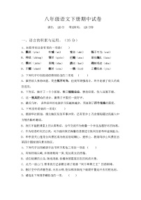 2024年春广西柳州市柳南区八年级语文下册期中试卷附参考答案