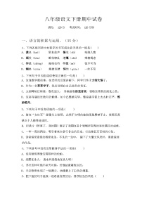 2024年春广西桂林市秀峰区八年级语文下册期中试卷及答案