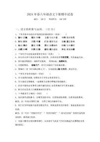 2024年春广西桂林市叠彩区八年级语文下册期中试卷及参考答案