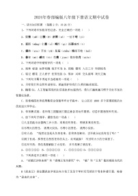 2024年春广西桂林市临桂区部编版八年级语文下册期中试卷及答案