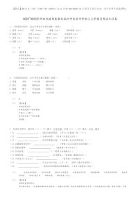 [语文]2022～2023学年陕西咸阳秦都区咸阳市实验中学初三上学期月考语文试卷(原题版+解析版)