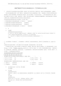 [语文]2023～2024学年吉林白城通榆县初一下学期期末语文试卷(原题版+解析版)