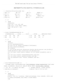 [语文]2023～2024学年辽宁鞍山海城市初二下学期期末语文试卷(原题版+解析版)