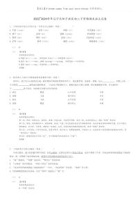[语文]2023～2024学年辽宁沈阳于洪区初二下学期期末语文试卷(原题版+解析版)
