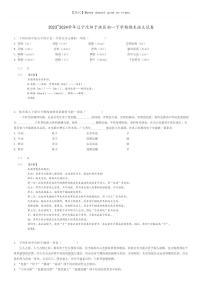 [语文]2023～2024学年辽宁沈阳于洪区初一下学期期末语文试卷(原题版+解析版)
